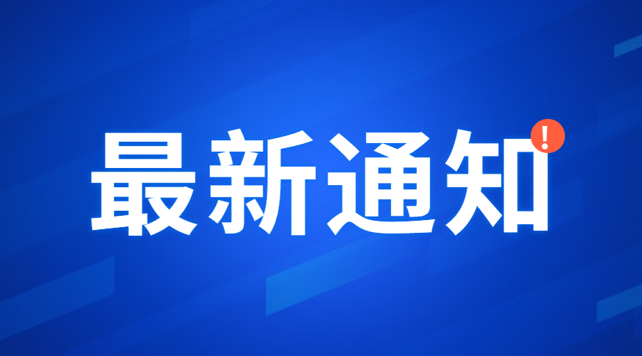 吉林执业药师职业资格考试审核通知