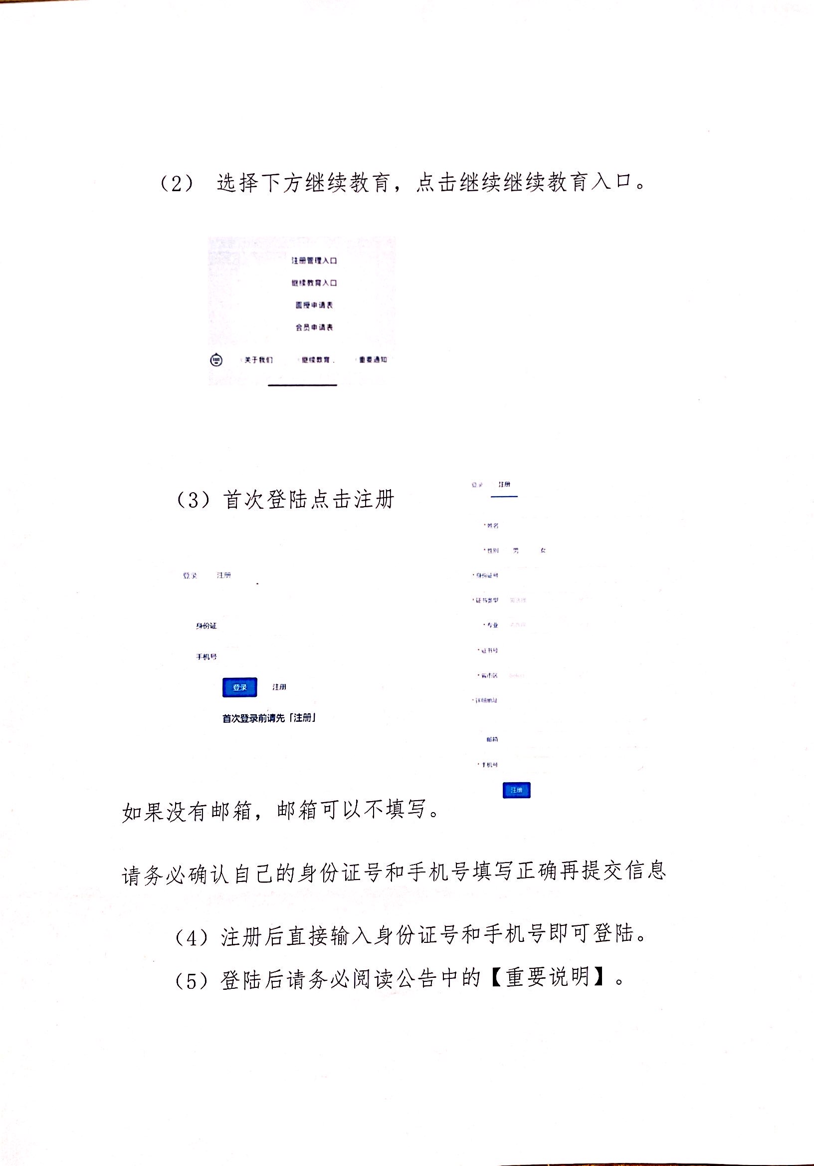 吉林执业药师继续教育